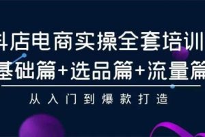 2024年抖店无货源稳定长玩法， 小白也可以轻松月入过万