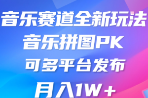 音乐赛道新玩法，纯原创不违规，所有平台均可发布 略微有点门槛
