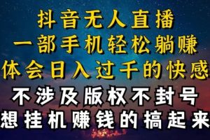 抖音无人直播技巧揭秘，封号与防封的要素区别