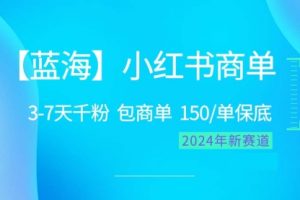 2024蓝海项目超级简单，快速千粉，最强蓝海，百分百赚钱