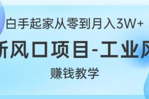 闲鱼工业风扇赚钱教学，新风口项目