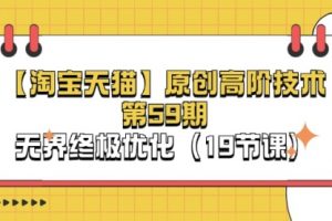 原创高阶技术59，无界终极优化