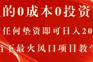 0成本0投资项目，电商平台无垫资项目