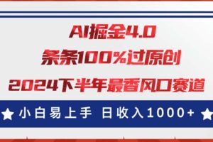 AI掘金4.0玩法，视频号创作分成，最新风口赛道