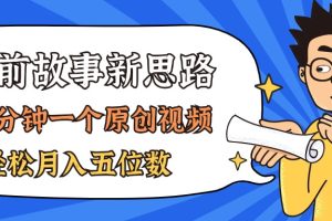 AI做睡前故事也太香了，三分钟一个原创视频