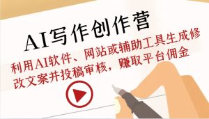 AI写作全攻略：各类文章轻松应对