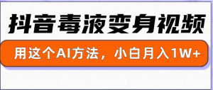 一键生成变身视频，小白月薪破万不是梦