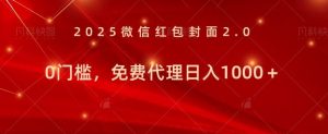 年前暴利项目免费代理 0门槛，新人可做，日入多张