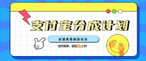 支计宝分为方案，日本动漫跑道全新游戏玩法，写作简易，快速上手