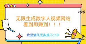 无尽形成数据人视频，不用充会员或者其它算率