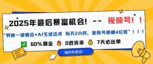 视频号带货蓝海项目，中老年人跑道，0粉丝也能打造爆款