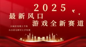 2025页游广告暴力行为游戏玩法，新手看了就可以入门