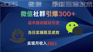 社群营销点爆300 销售话术撬起当日实际操作就可以有成效自主创业粉