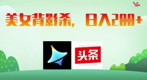 AI制做美女背影杀，日入2张