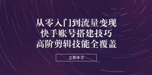 2025年视频号带货新玩法：AI炮制百分百原创爆款，稳起号，T+1结算实现月入过万