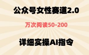 微信公众号⼥性跑道2.0，近期爆⽕系列产品，一条条著作，浏览量10w