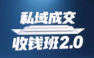 公域交易量收款班.，声频 逐字稿 知识结构图