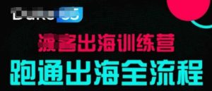 出航夏令营专业课，跑通出航全过程，实战案例拆卸