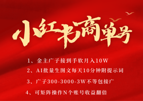 AI商单暴利玩法：3步打造吸金PLOG账号矩阵，新手也能月入6位数