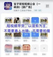 集美们哥头顶部精英团队短视频卖货，以剪辑为主导，不用真人出镜，不用拍照【升级】