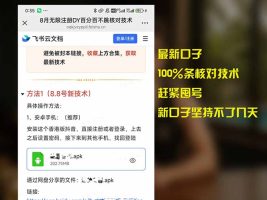 8月无限注册DY百分百不跳核对技术，新口子，缺抖音号的兄弟们抓紧囤起来