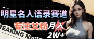 最新视频号玩法：美女跳舞赛道，一键生成原创视频，新手小白也能轻松上手