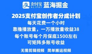 支付宝创作分成计划（薅支付宝羊毛，每个月保底工资1500左右）