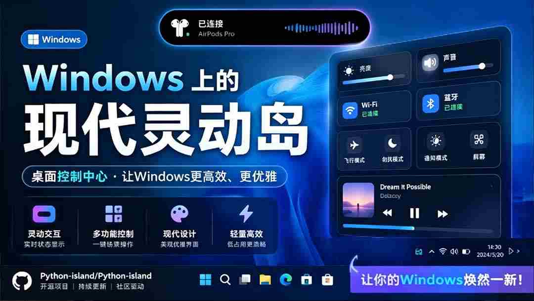Windows也能拥有桌面灵动岛！现代化的系统控制中心，让你的电脑多个黑刘海，PyIsland