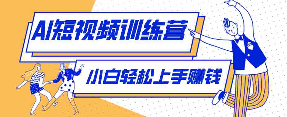 利用AI创作人物科普盘点短视频玩法，零成本单人就能起号13万粉丝，单条点赞破10万