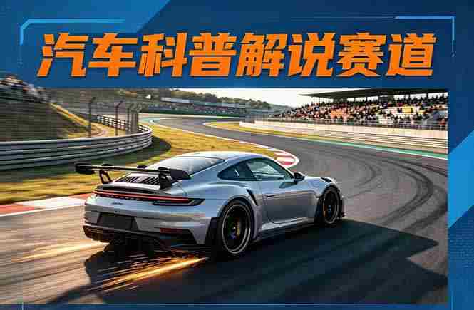 汽车科普解说赛道变现教程：文案+素材+剪辑+录音全教学，单条视频点赞几十万+