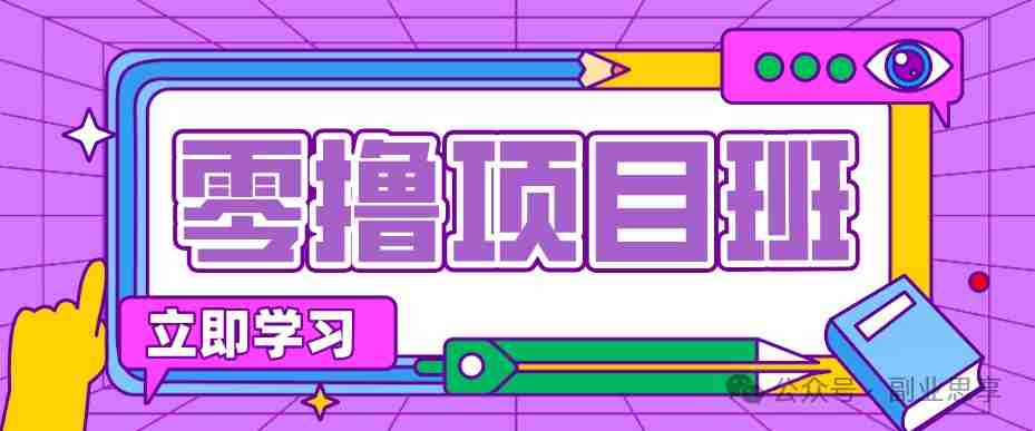 高考结束！教辅资料项目红利期来袭，暑期高峰提前布局月入万元