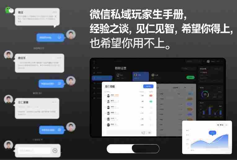 微信私域玩家生存手册，经验之谈，见仁见智，希望你用得上，也希望你用不上【文档】