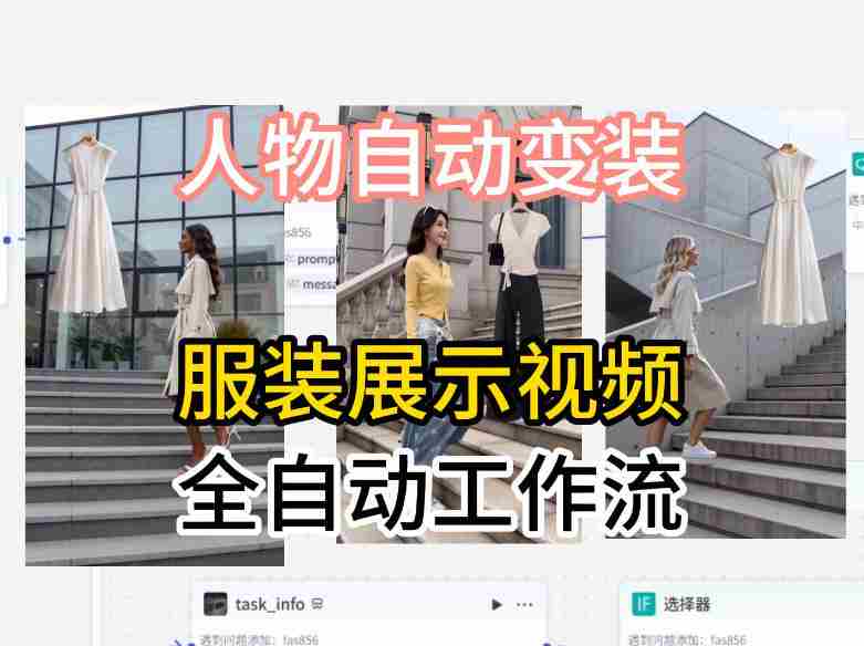 通过Coze工作流制作《商品宣传带货视频》，两分钟制作完成，从0到1演示搭建过程