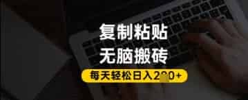 百家号抄头条号新手复制粘贴，无脑搬运，一天2张+，超详细手把手教学
