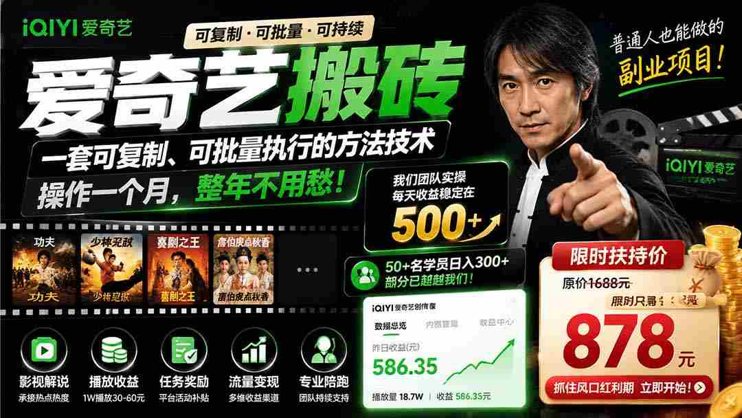 爱奇艺搬砖，一套可复制、可批量执行的方法技术。操作一个月，整年不用愁!