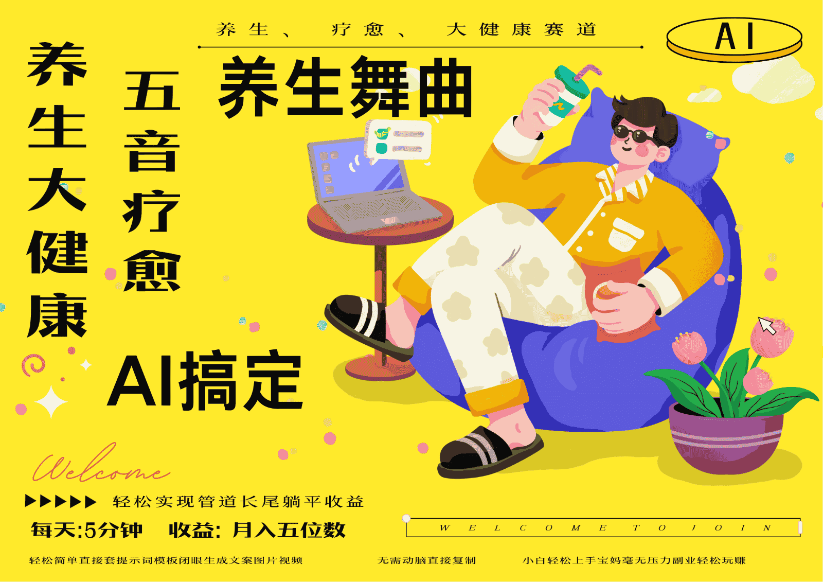 AI+养生+疗愈 五音疗愈另辟蹊径做养生 流量条条百万爆款 十条视频涨粉7万