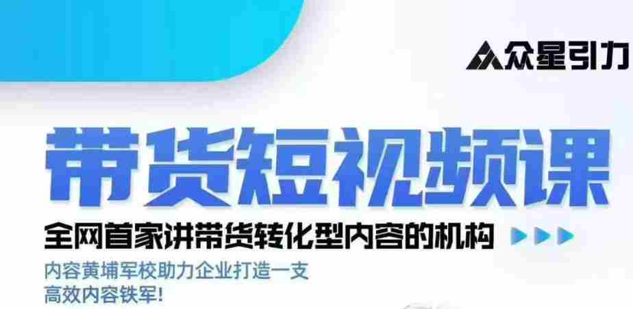 kk老师众星引力带货短视频线下课2026年，带货短视频实战全流程