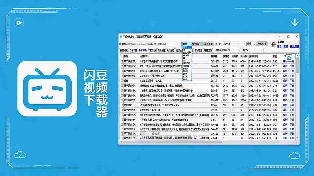 闪豆下载器-v2026.07.29 多平台视频批量下载软件