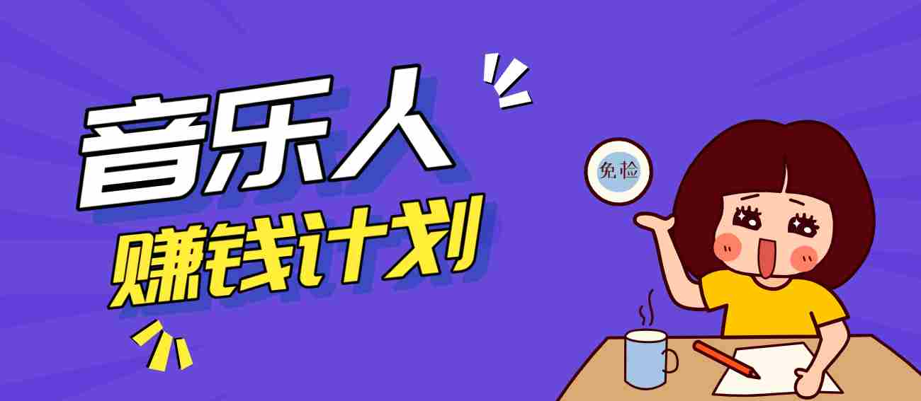 零成本零门槛抖音音乐人赚钱计划，利用AI一键生成，新手也能操作月入万元